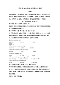 2022年四川省乐山市中考英语真题（解析版）