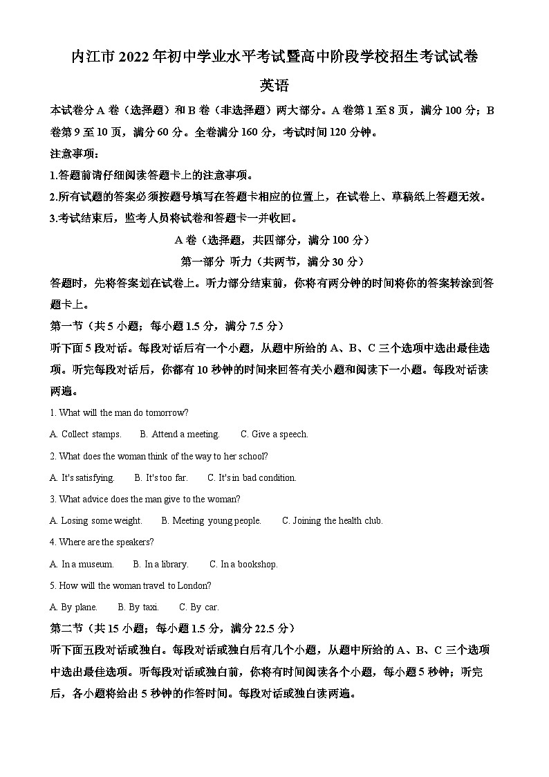 2022年四川省内江市中考英语真题(解析版)01