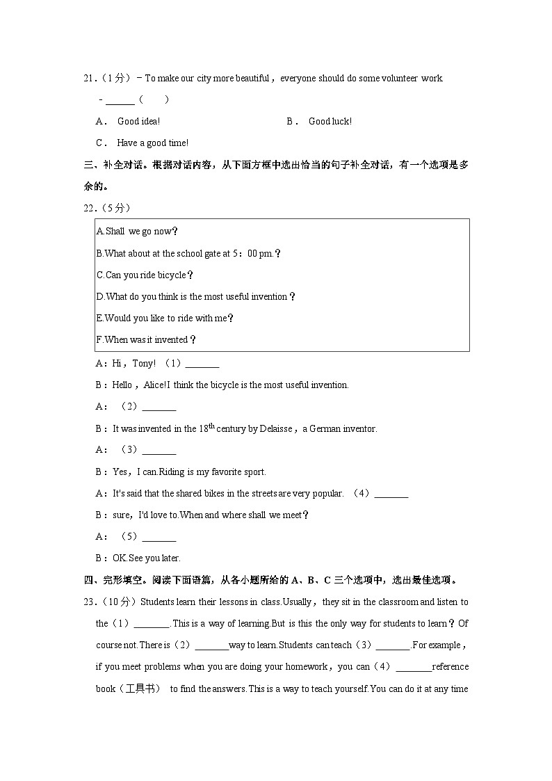 广西百色市2022-2023学年八年级下学期期末英语试卷+第2页
