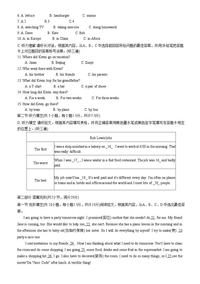 贵州省遵义市桐梓县2020-2021学年八年级上学期期末考试英语试题第2页