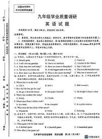 山东省济南市市中区2023-2024学年九年级上学期开学英语试题（图片版含答案）