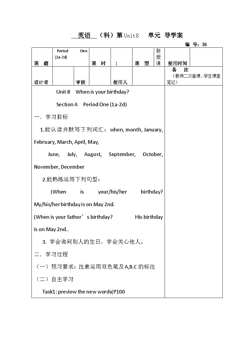 人教版七年级英语上册 Unit 8 When is your birthday Section A Period One (1a-2d) 导学案01