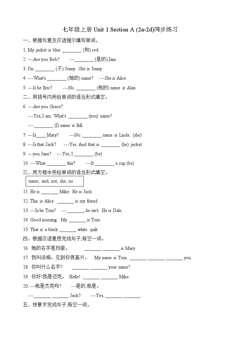 人教版七年级英语上册 Unit 1 My name's Gina.Section A (2a-2d) 随堂练习(无答案)01