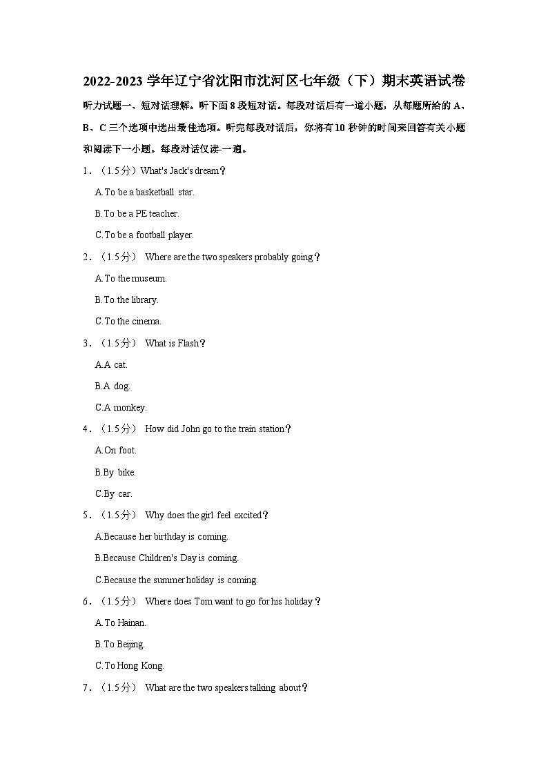 2022-2023學(xué)年遼寧省沈陽市沈河區(qū)七年級下學(xué)期期末英語試卷（含解析）第1頁