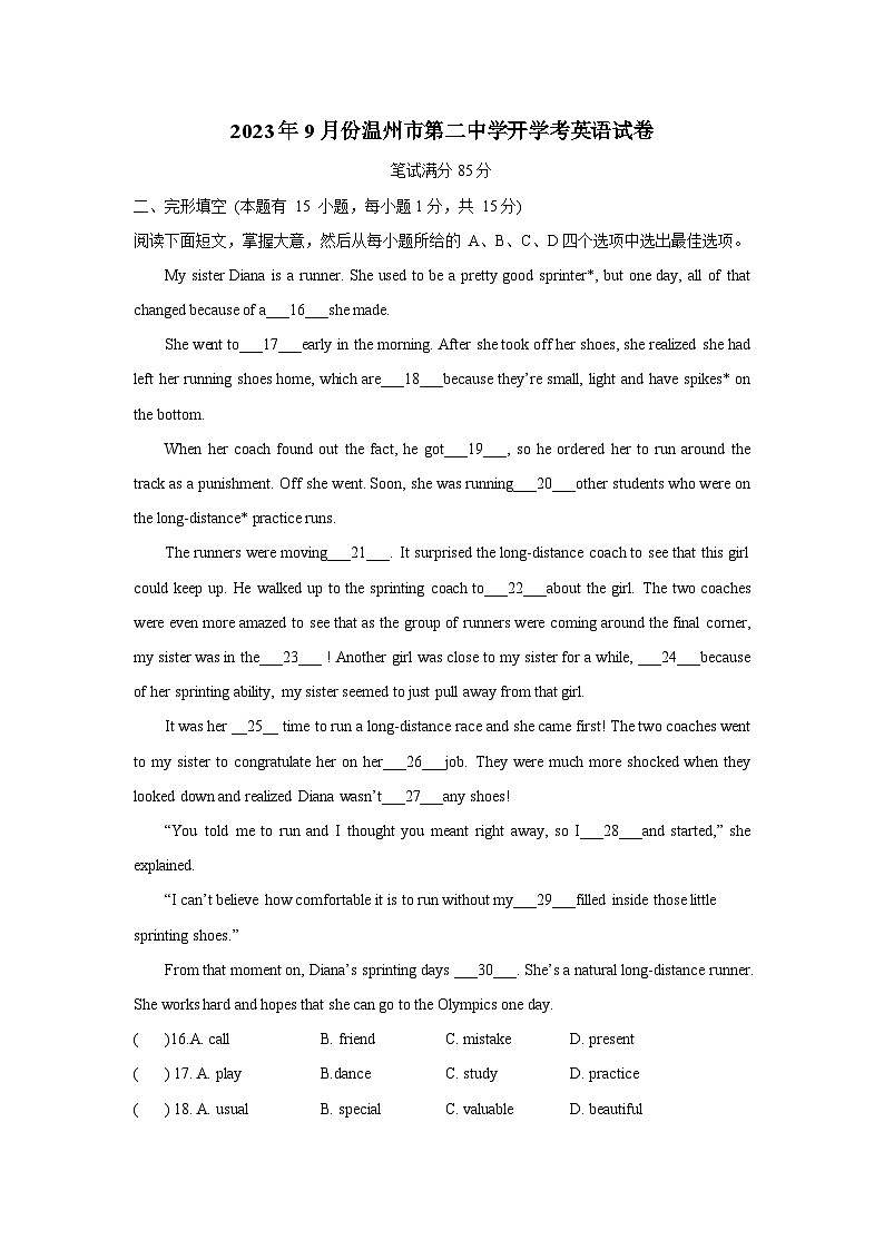 浙江省温州市第二中学2023-2024学年九年级上学期开学考英语卷(含答案)第1页