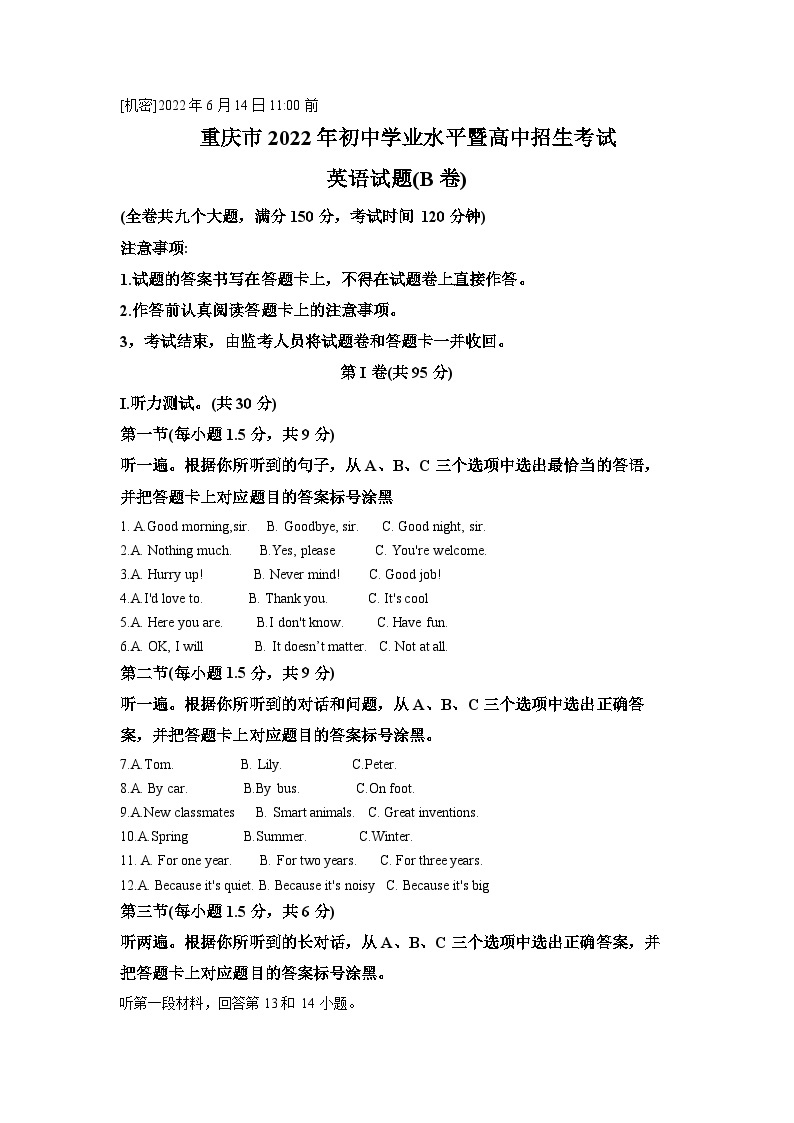 2022年重庆市中考英语真题（B卷）（解析版）01