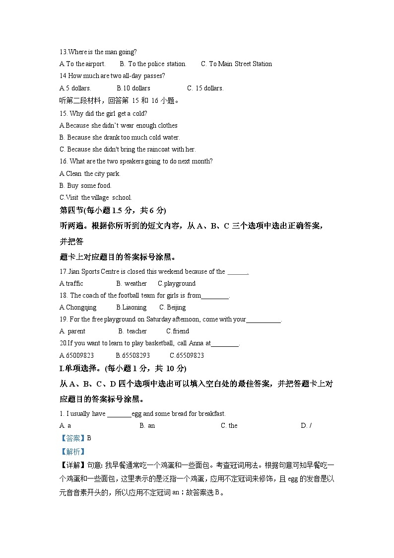 2022年重庆市中考英语真题（B卷）（解析版）02