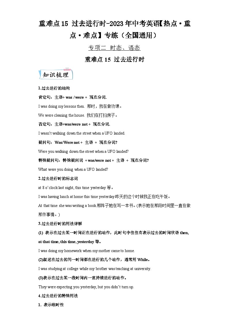 重难点15过去进行时-2023年中考英语【热点重点难点】专练(全国通用)第1页