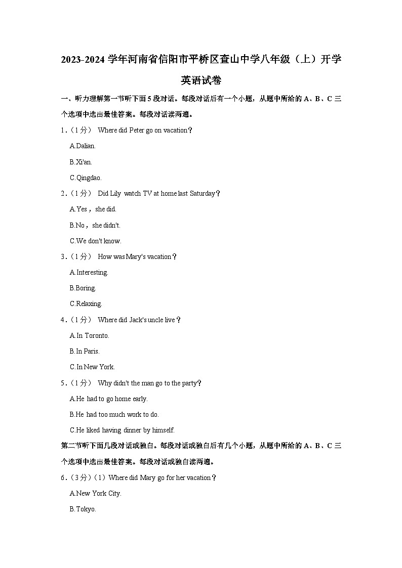 河南省信阳市平桥区查山中学2023-2024学年八年级上学期开学英语试卷(含答案)第1页