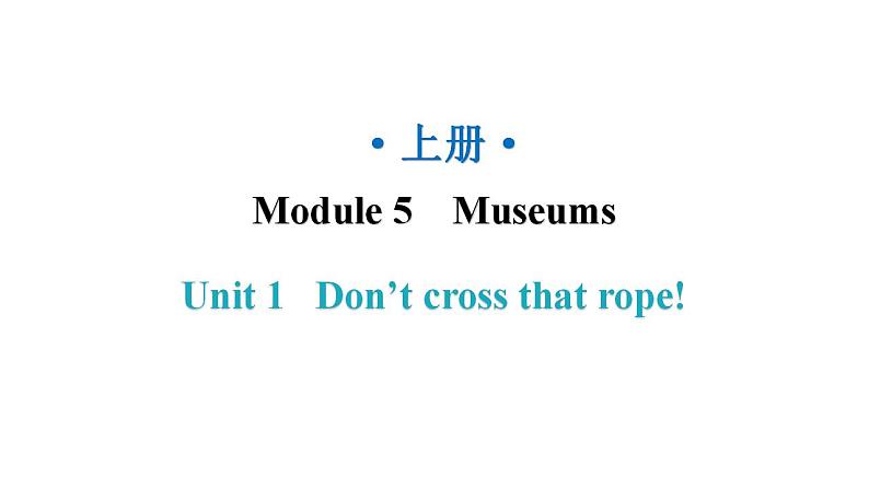 外研版九年级英语上册Module5 Unit1教学课件第1页