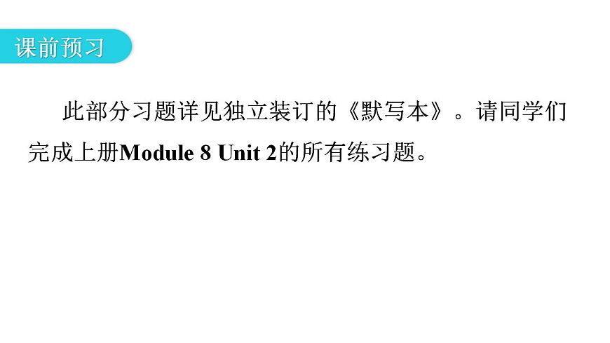 外研版九年級英語上冊Module8 Unit2教學課件第3頁