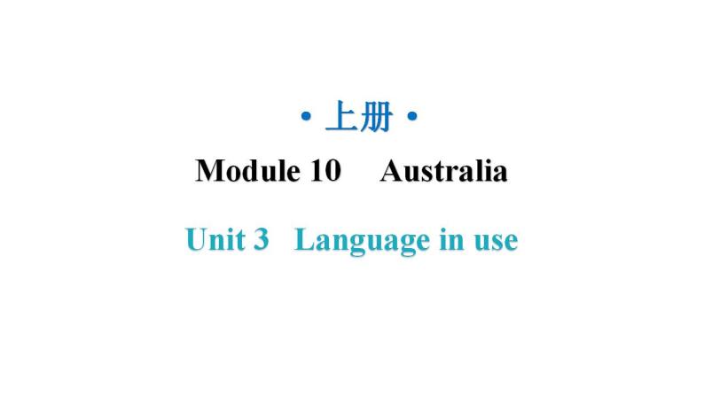 外研版九年级英语上册Module10 Unit3教学课件01