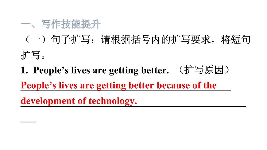 外研版九年級英語上冊Module9模塊讀寫訓(xùn)練教學(xué)課件第2頁