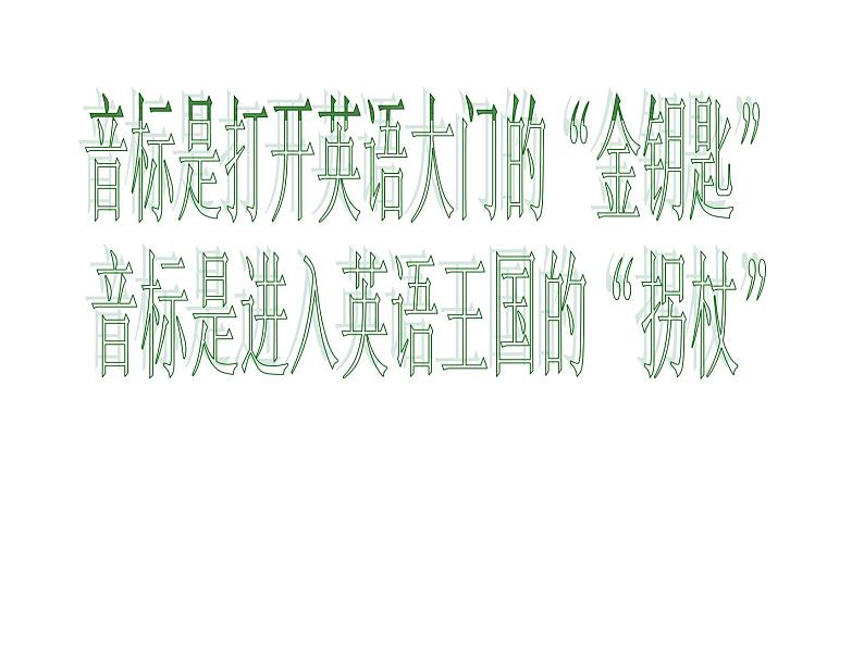 音标课件 人教版七年级英语上册预备篇04