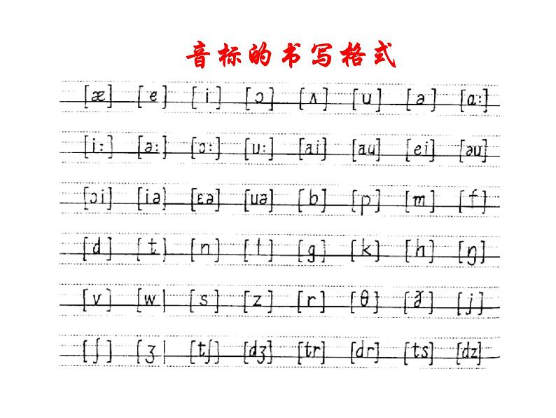 音标课件 人教版七年级英语上册预备篇05