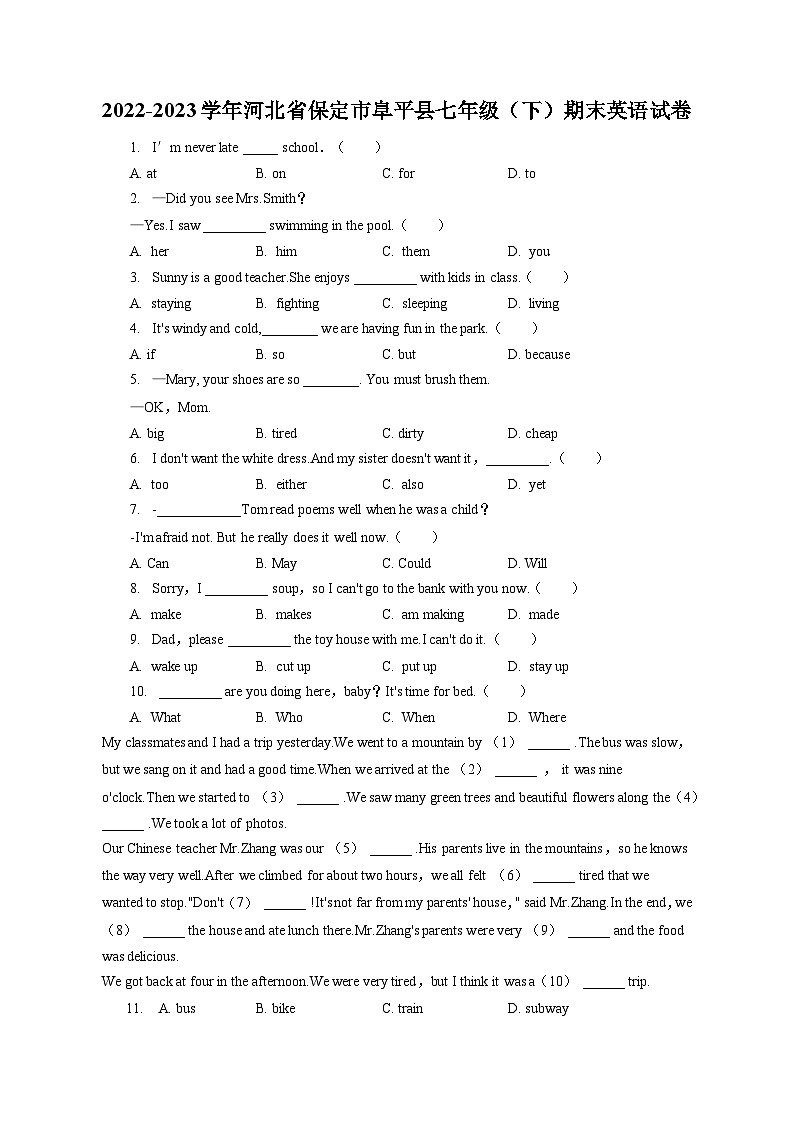 2022-2023學年河北省保定市阜平縣七年級（下）期末英語試卷（含答案解析）第1頁