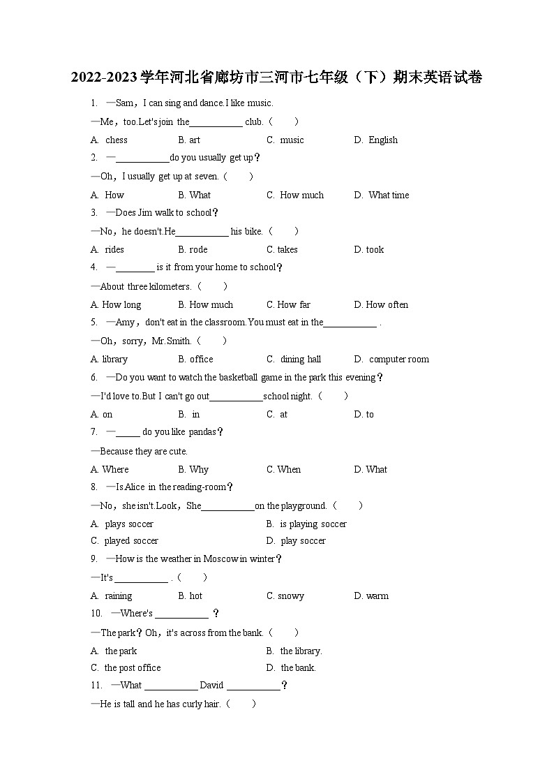 2022-2023学年河北省廊坊市三河市七年级(下)期末英语试卷(含答案解析)第1页