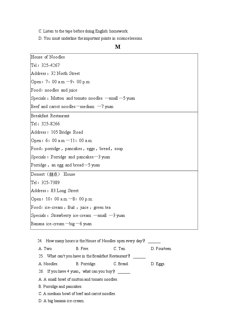 2022-2023学年河北省邯郸市永年区七年级(下)期末英语试卷(含答案解析)第3页
