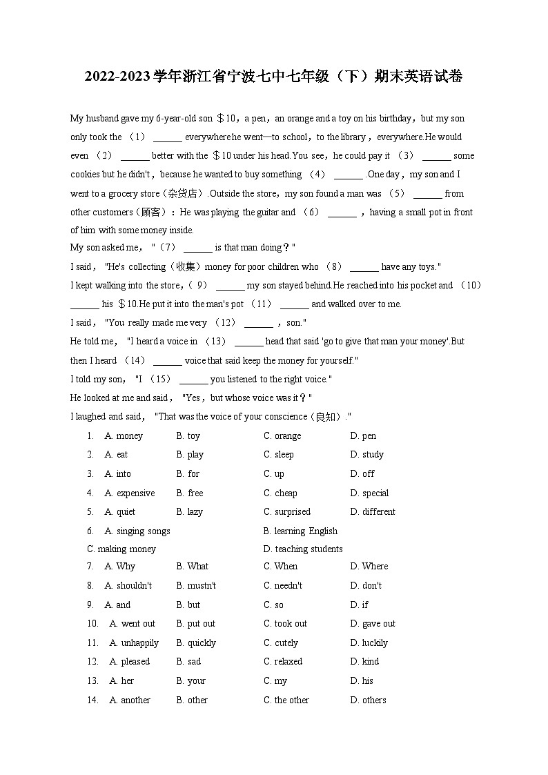 2022-2023学年浙江省宁波七中七年级(下)期末英语试卷(含答案解析)第1页