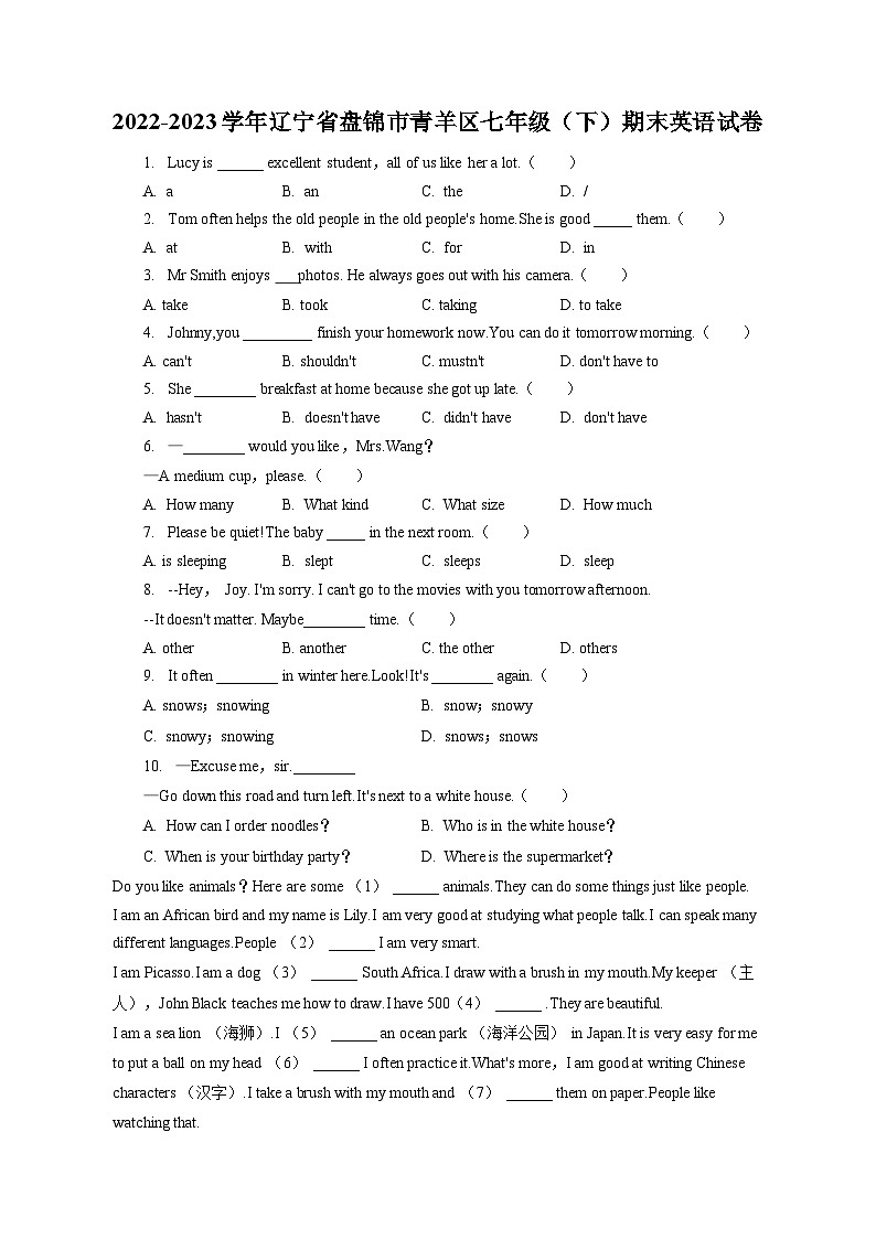 2022-2023学年辽宁省盘锦市青羊区七年级(下)期末英语试卷(含答案解析)第1页