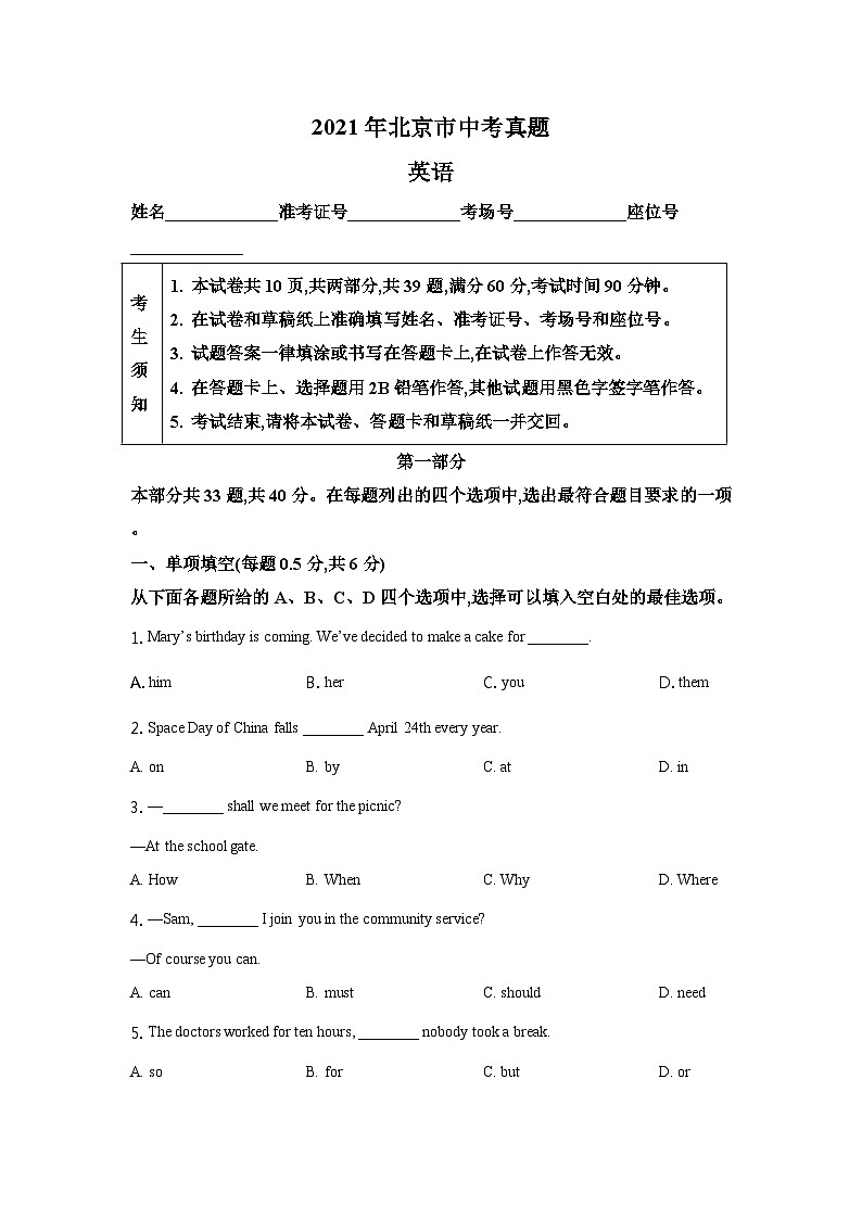 2021年北京市中考英语试题(解析版)01