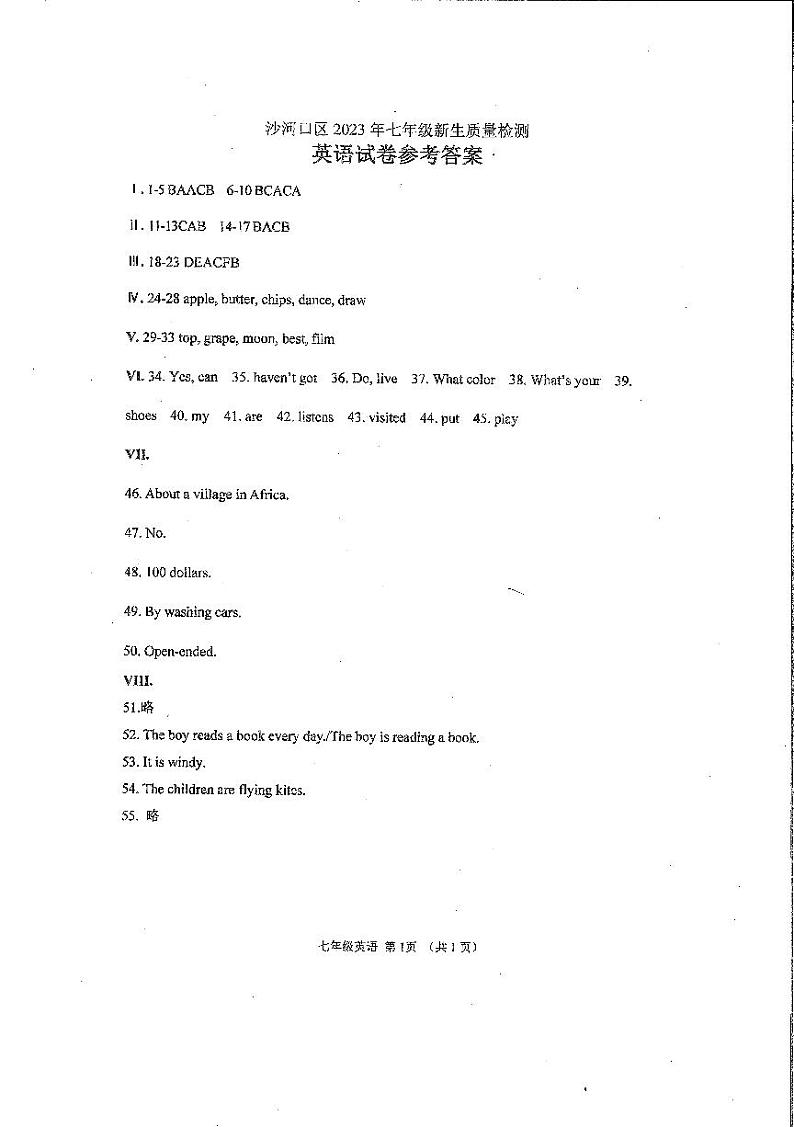 辽宁省大连市沙河口区2023-2024学年上学期初一入学摸底测试英语答案第1页