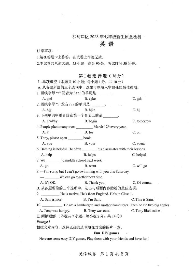 辽宁省大连市沙河口区2023-2024学年上学期初一入学摸底测试英语试卷第1页