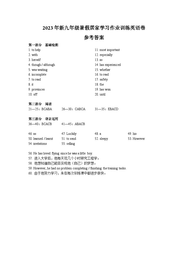 湘郡未来实验学校2023-2024学年九年级上学期入学考试英语试题(答案)第1页