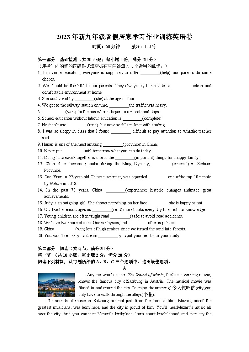 湘郡未来实验学校2023-2024学年九年级上学期入学考试英语试题(word原卷)第1页