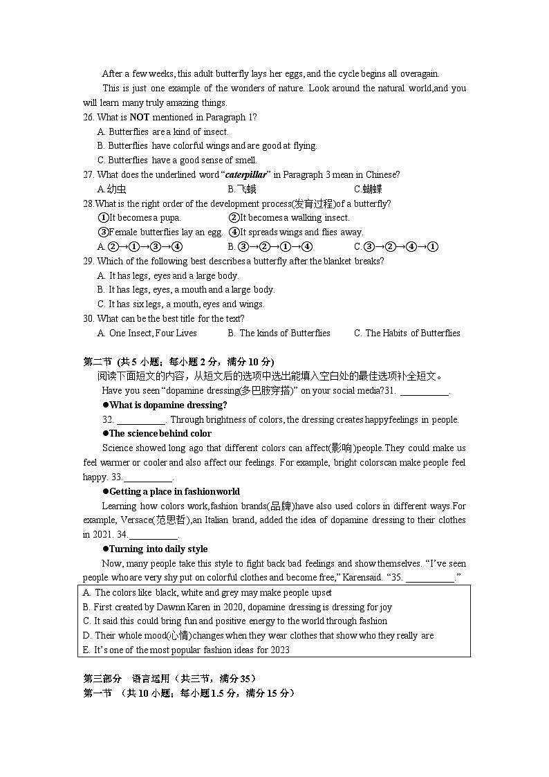 湘郡未来实验学校2023-2024学年九年级上学期入学考试英语试题(word原卷)第3页