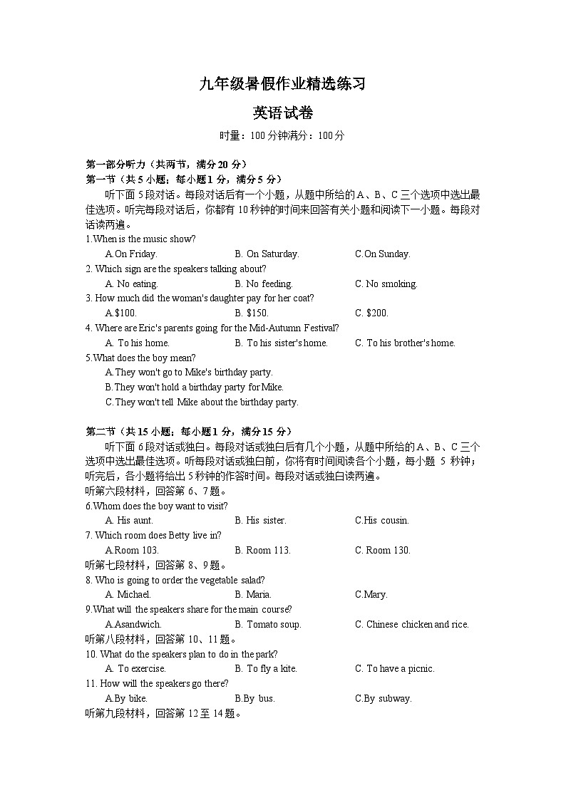 湖南省长沙市湘郡培粹实验中学2023-2024学年九年级上学期入学考试英语试题(含答案)01