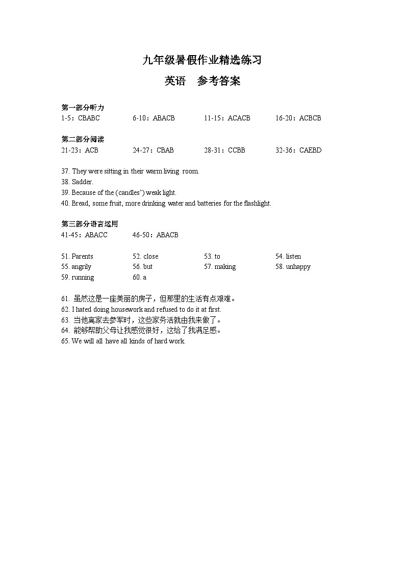 湖南省长沙市湘郡培粹实验中学2023-2024学年九年级上学期入学考试英语试题(含答案)01