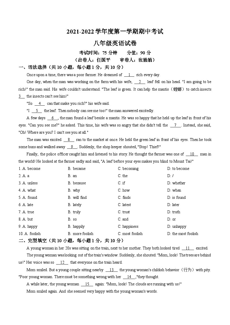 广东省东莞市松山湖中学2021-2022学年八年级上学期期中英语试题(无答案)01