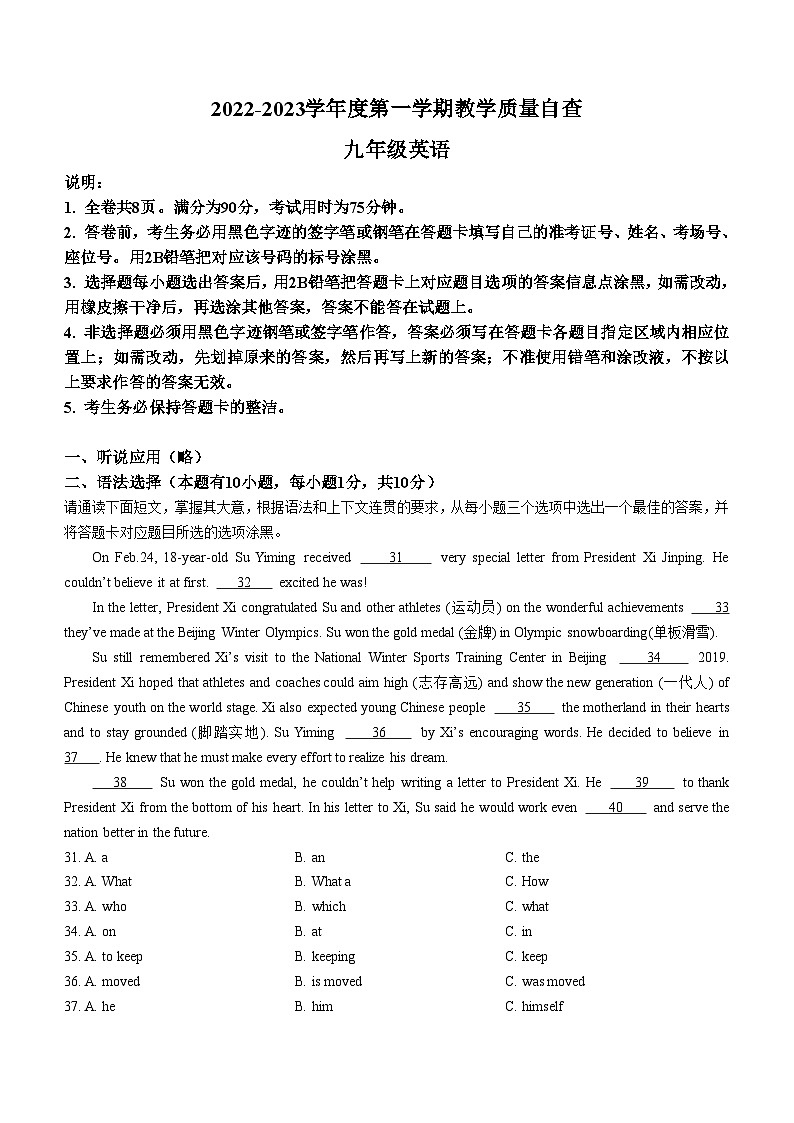 广东省东莞市常平镇2022-2023学年九年级上学期开学考试英语试题第1页