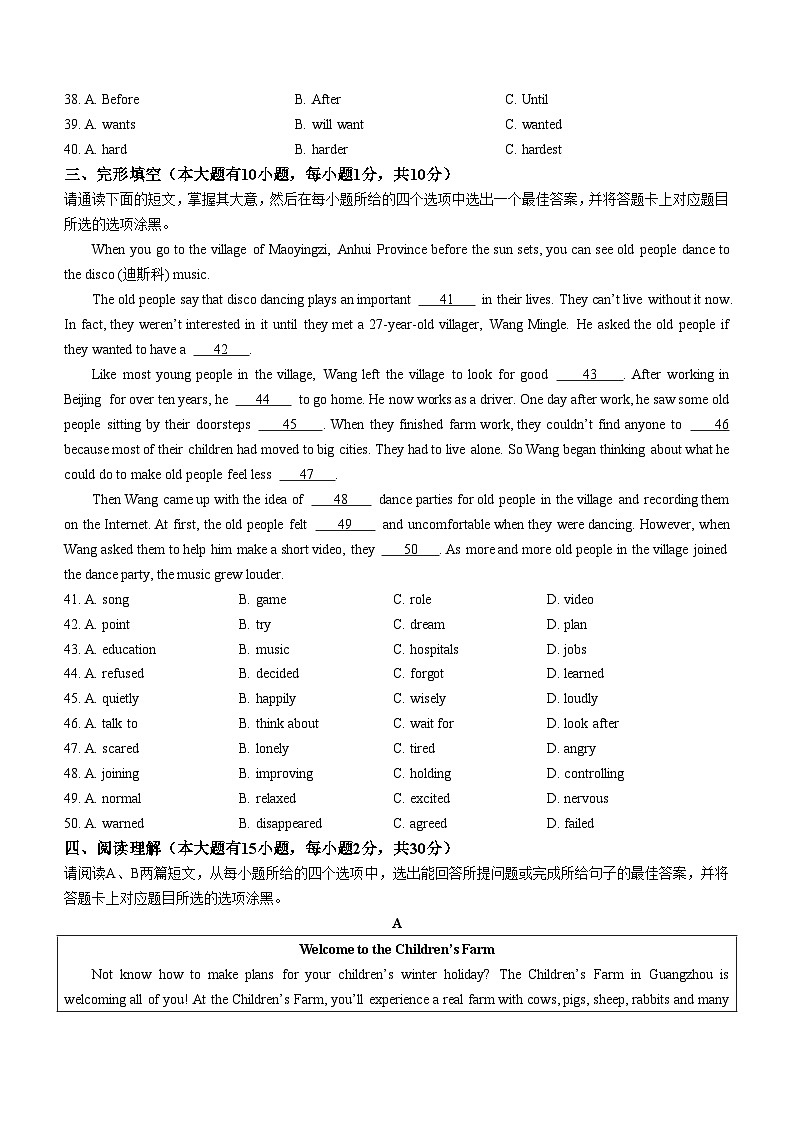 广东省东莞市常平镇2022-2023学年九年级上学期开学考试英语试题第2页