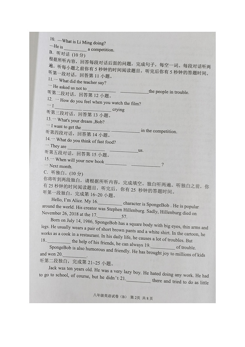 广东省茂名市化州市2022-2023学年八年级下学期期中考试英语试题第2页