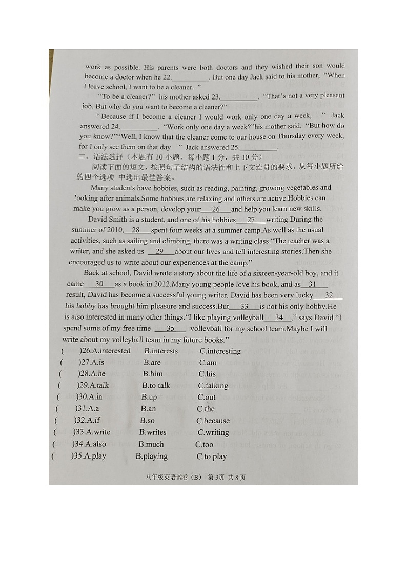 广东省茂名市化州市2022-2023学年八年级下学期期中考试英语试题第3页