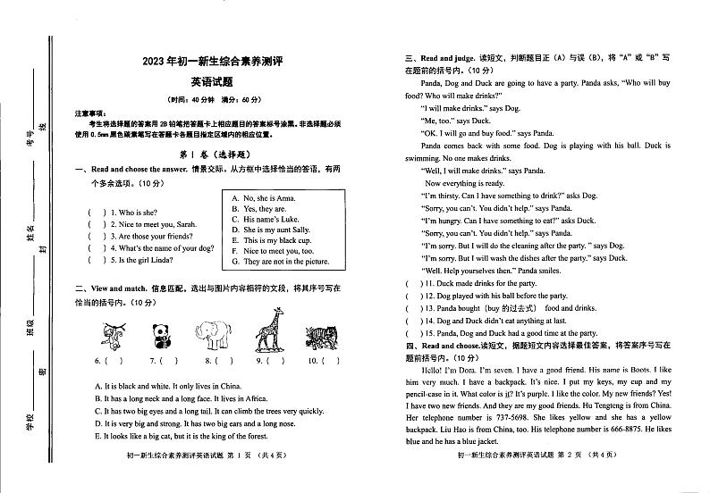 山东省淄博高新片区2023-2024学年七年级上学期新生入学英语试题第1页