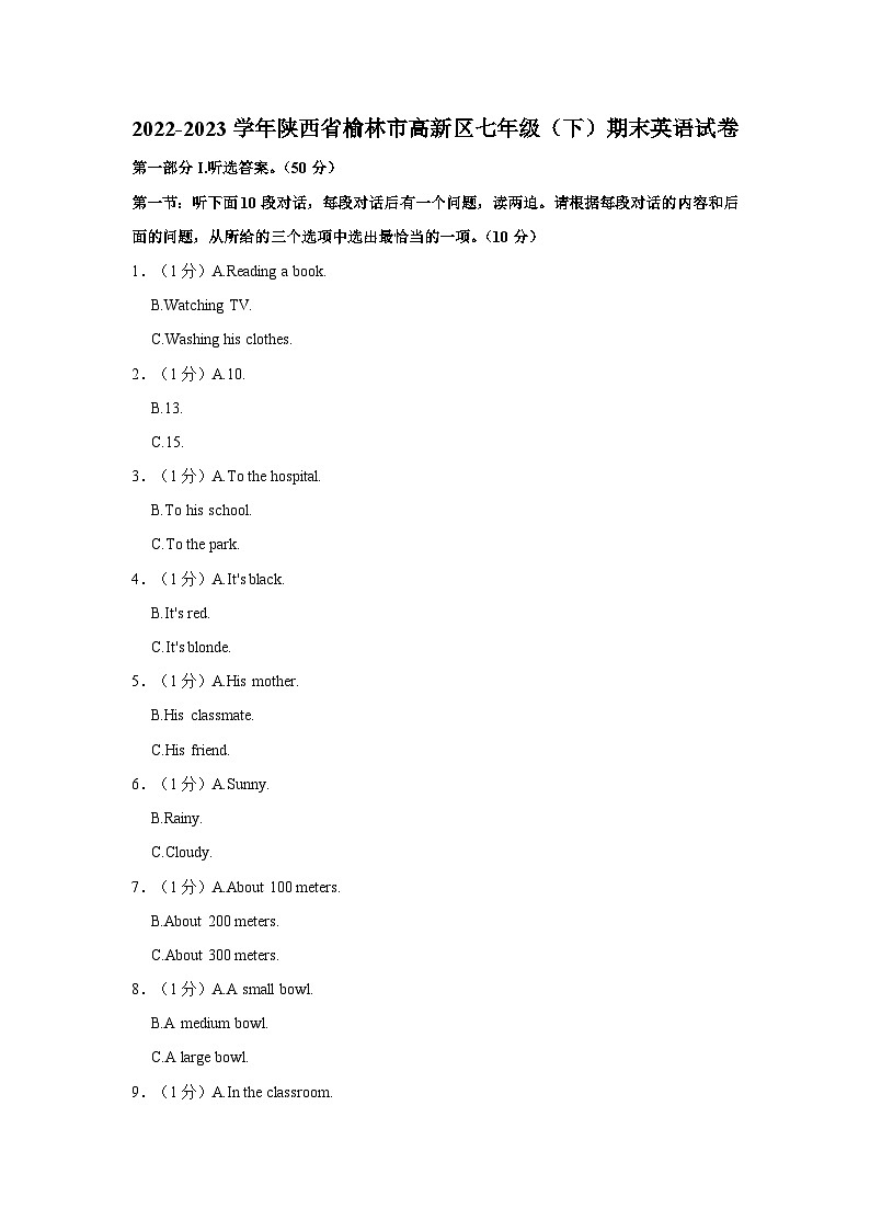 2022-2023学年陕西省榆林市高新区七年级下学期期末英语试卷(含解析)01