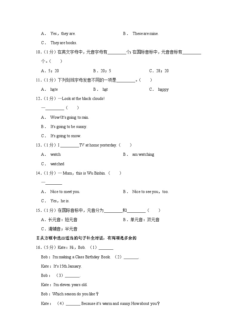福建省宁德市博雅培文学校2023-2024学年七年级(上学期)开学英语试卷第2页