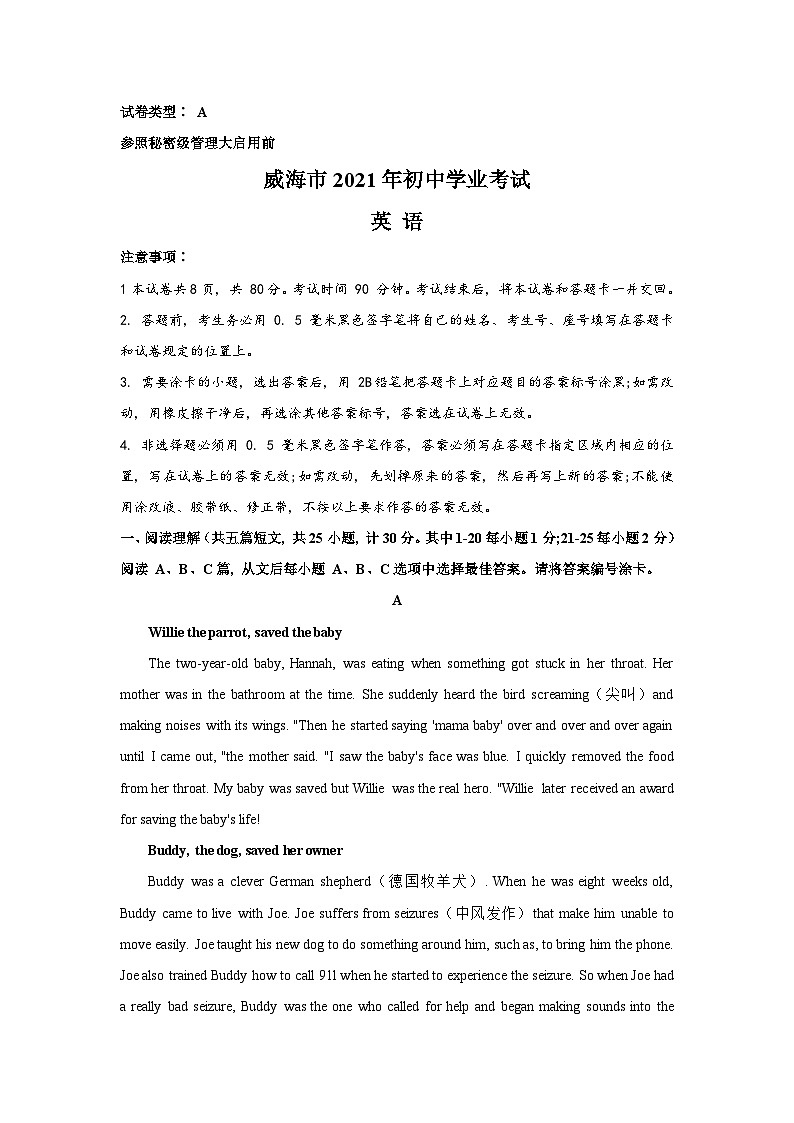 2021年山东省威海中考英语真题(含答案)01