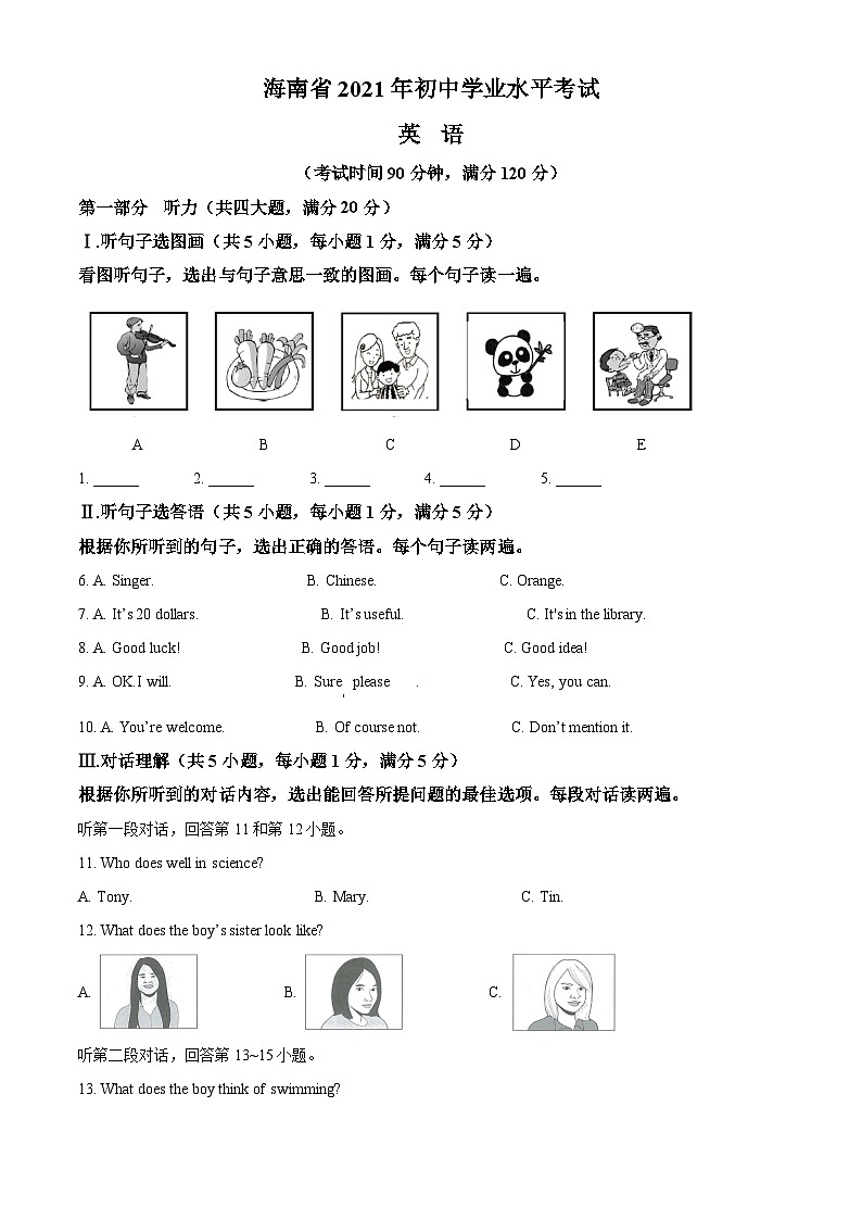 海南省2021年中考英语试题(解析版)01