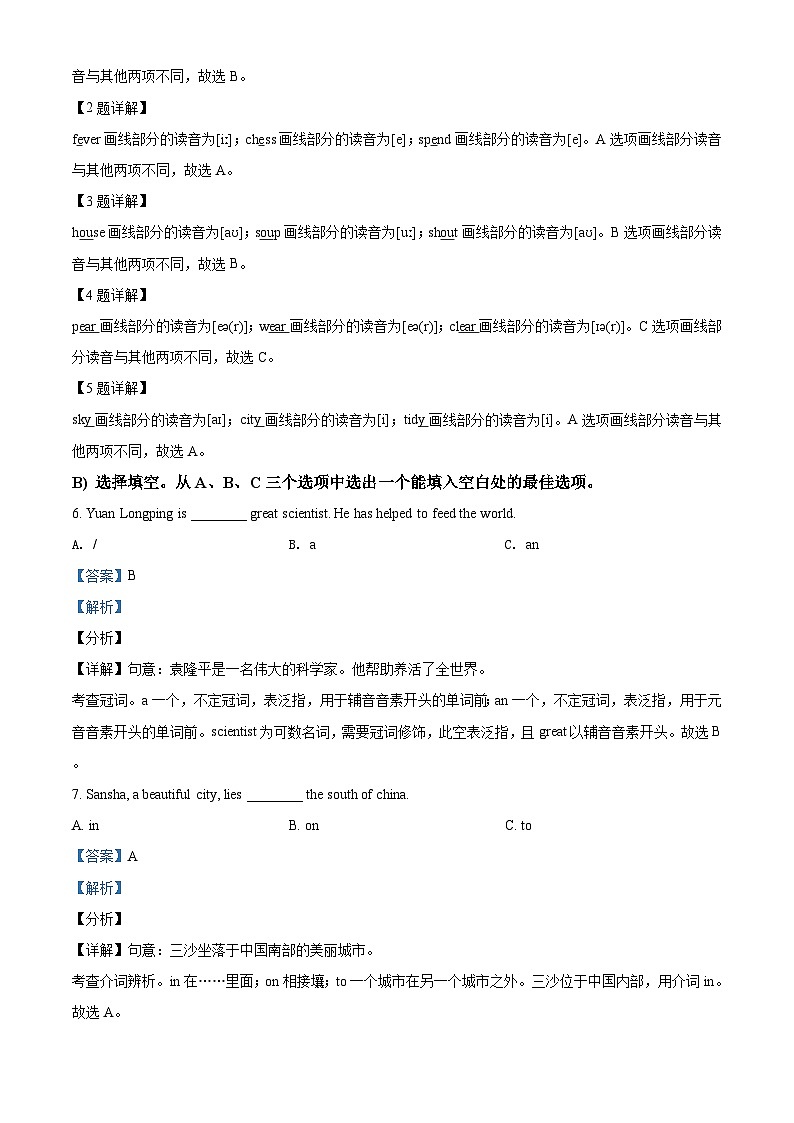 海南省2021年中考英语试题(解析版)03