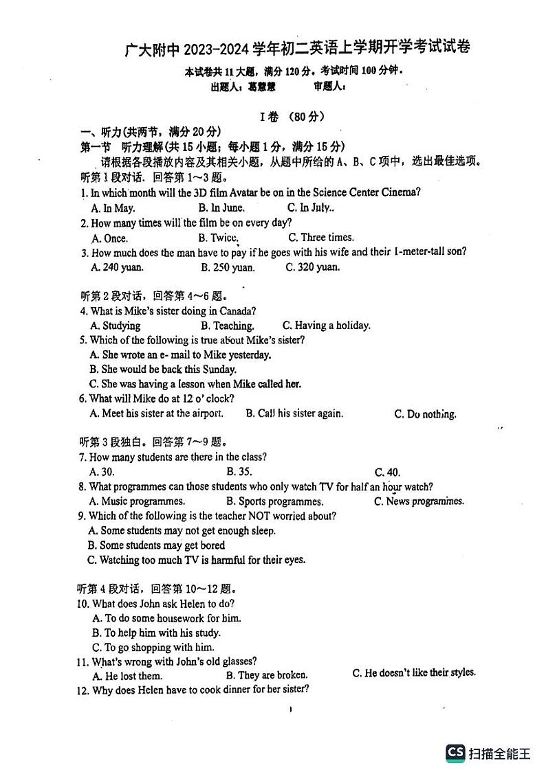 广东省广州市越秀区广州大学附属中学2023-2024学年八年级上学期开学英语试题第1页