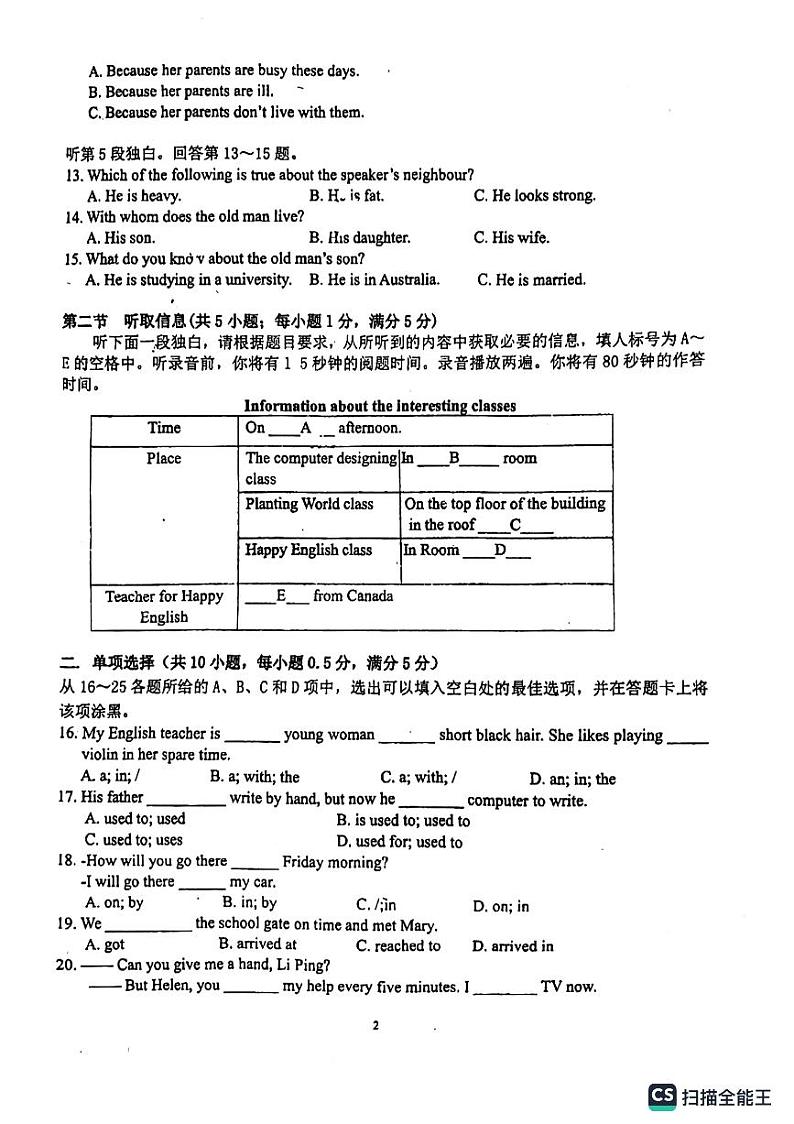 广东省广州市越秀区广州大学附属中学2023-2024学年八年级上学期开学英语试题第2页