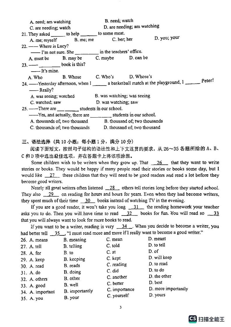 广东省广州市越秀区广州大学附属中学2023-2024学年八年级上学期开学英语试题第3页