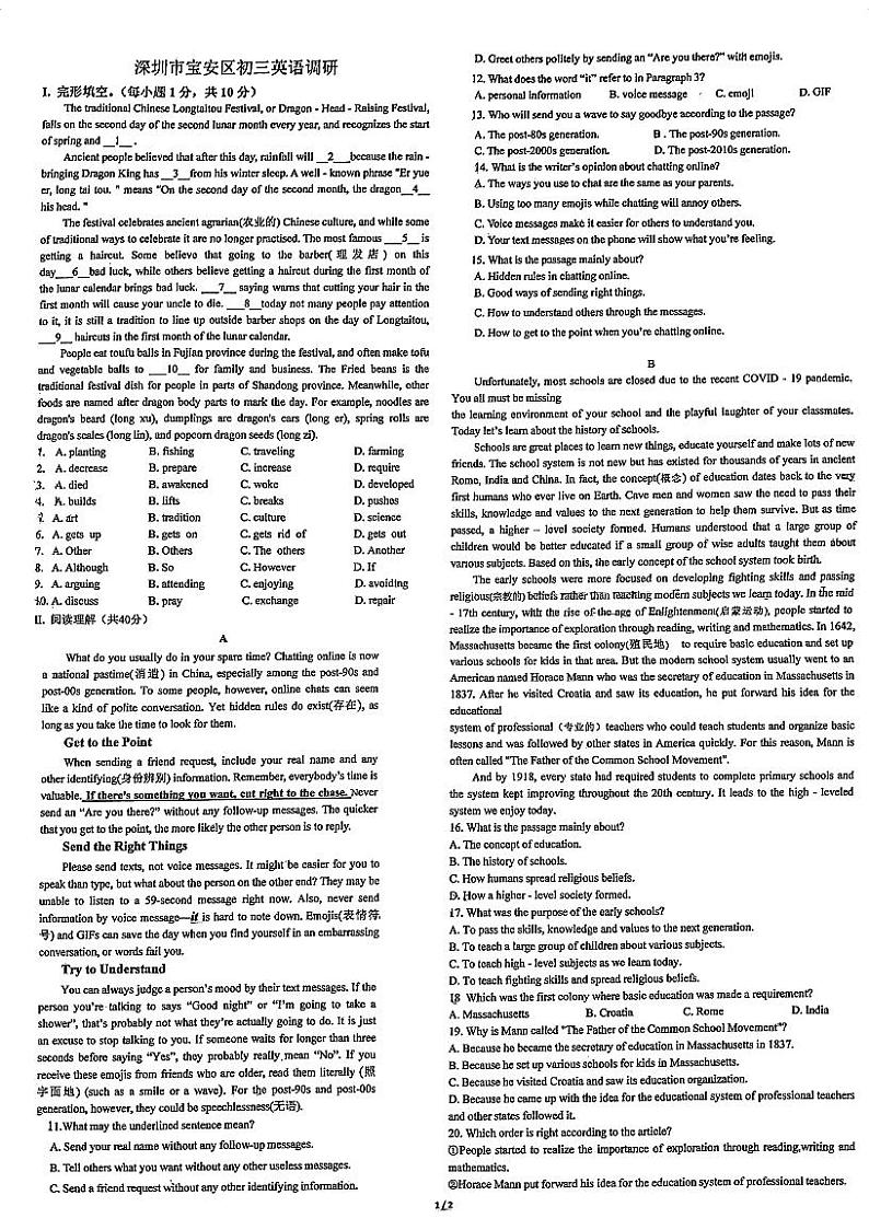 广东省深圳市宝安区2023-2024学年九年级上学期开学英语试题01
