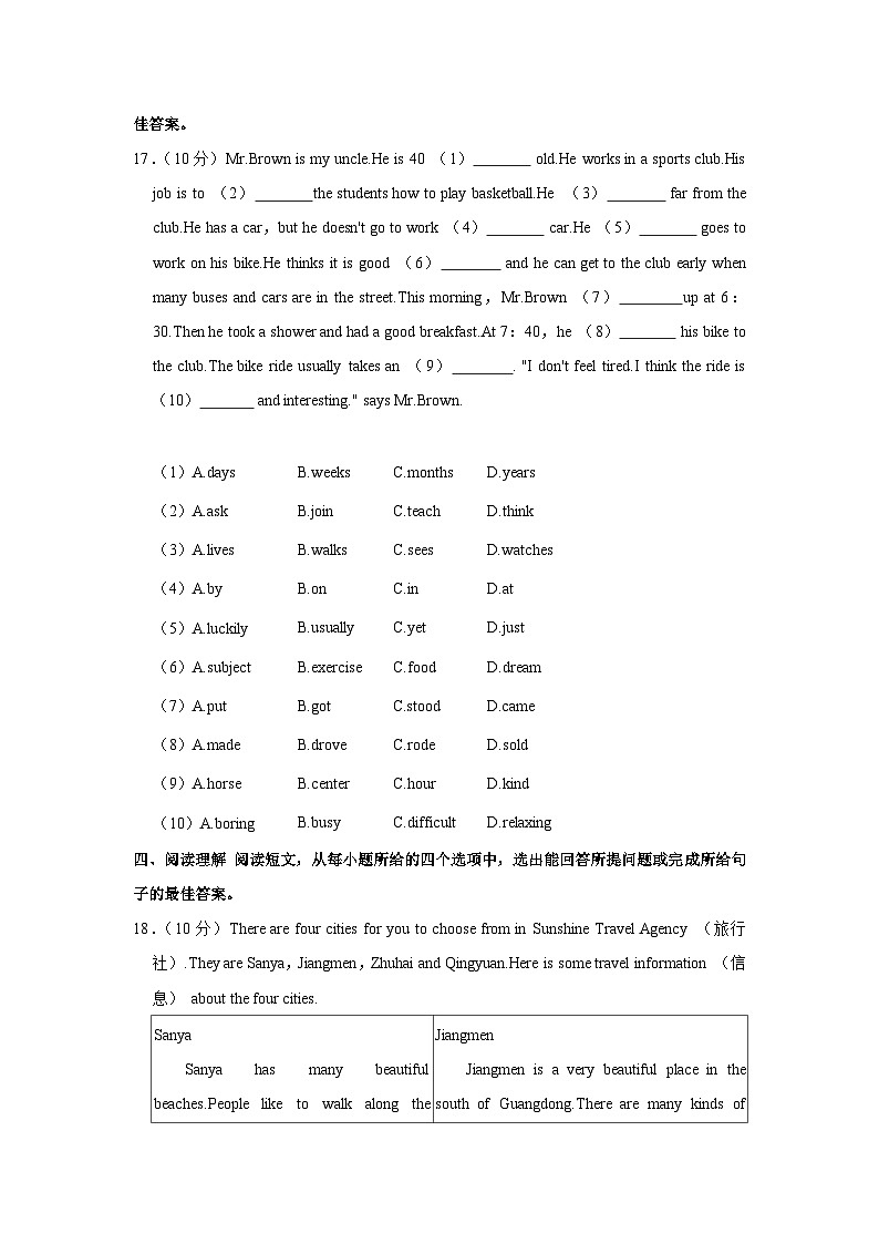 广东省湛江市第七中学2022-2023学年七年级下学期期末英语试卷(含答案)第2页