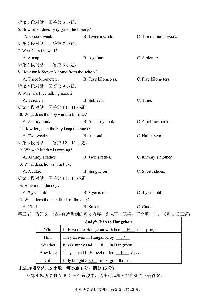 福建省泉州市第六中学2022-2023学年七年级下学期期末质量检测英语试题(图片版含答案)02