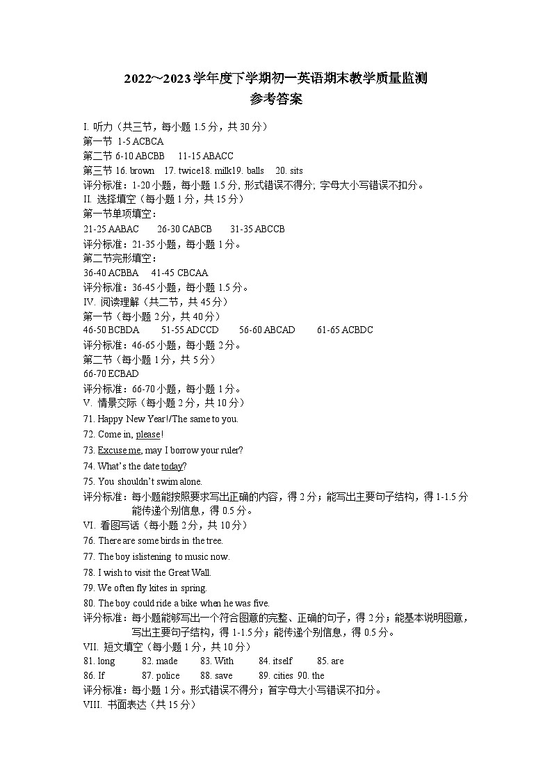 福建省泉州市第六中学2022-2023学年七年级下学期期末质量检测英语试题(图片版含答案)01